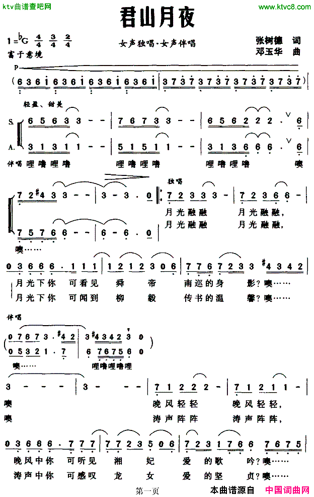 君山月夜简谱