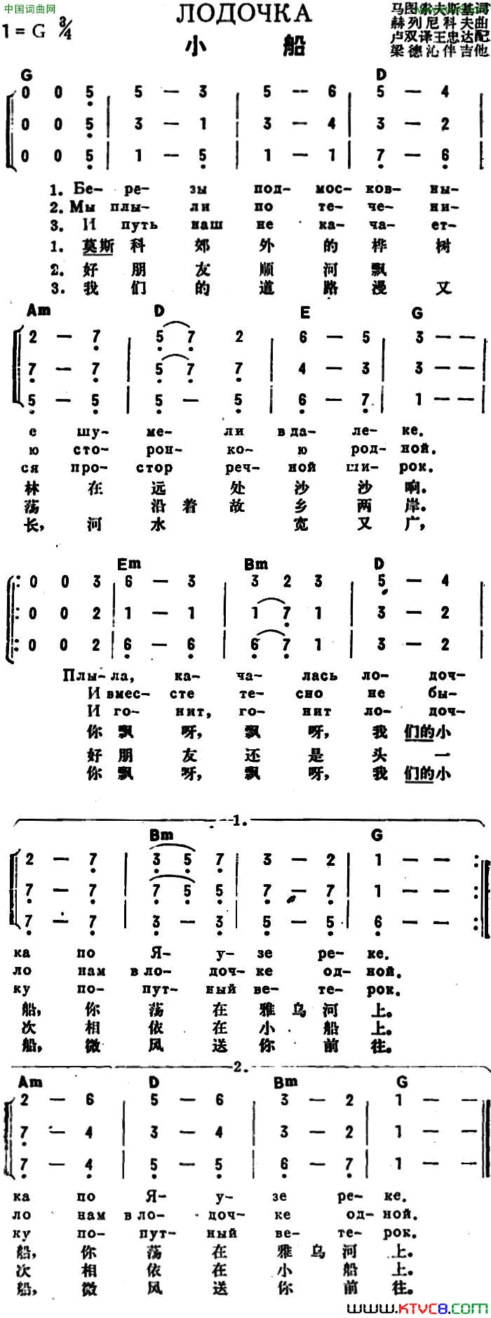 [前苏联]小船中俄文对照、三声部简谱