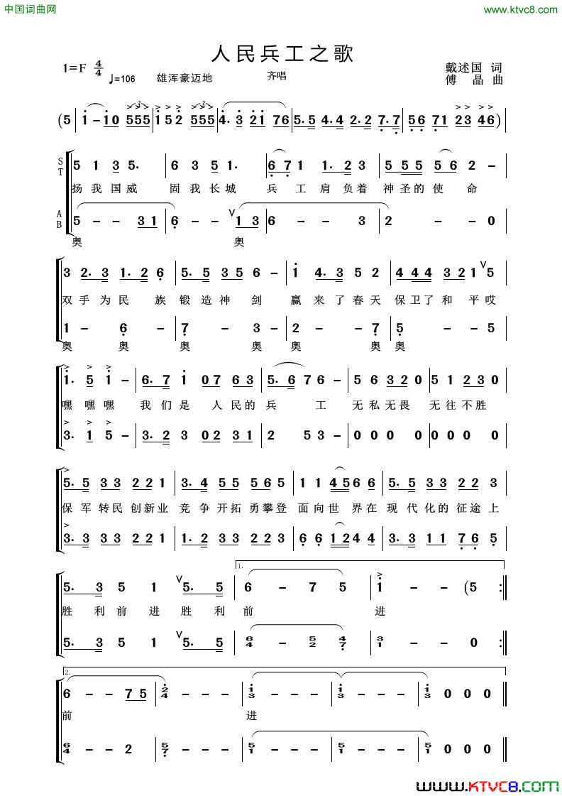 人民兵工之歌简谱