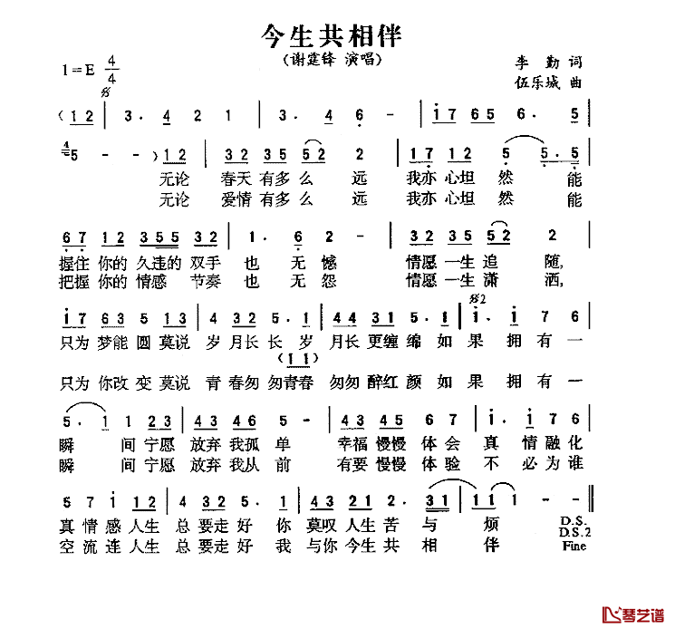 今生共相伴简谱-李勤词/伍乐城曲谢霆锋-