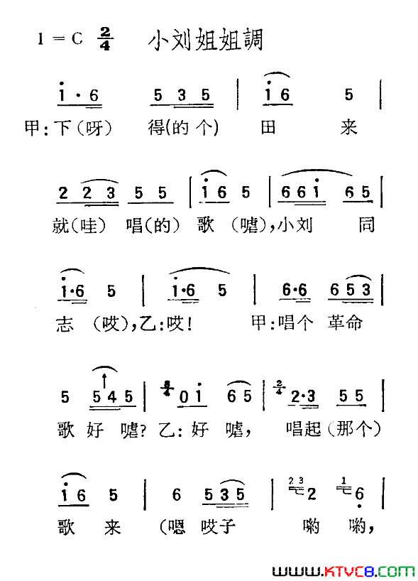 苏北小调：小刘姐姐调简谱