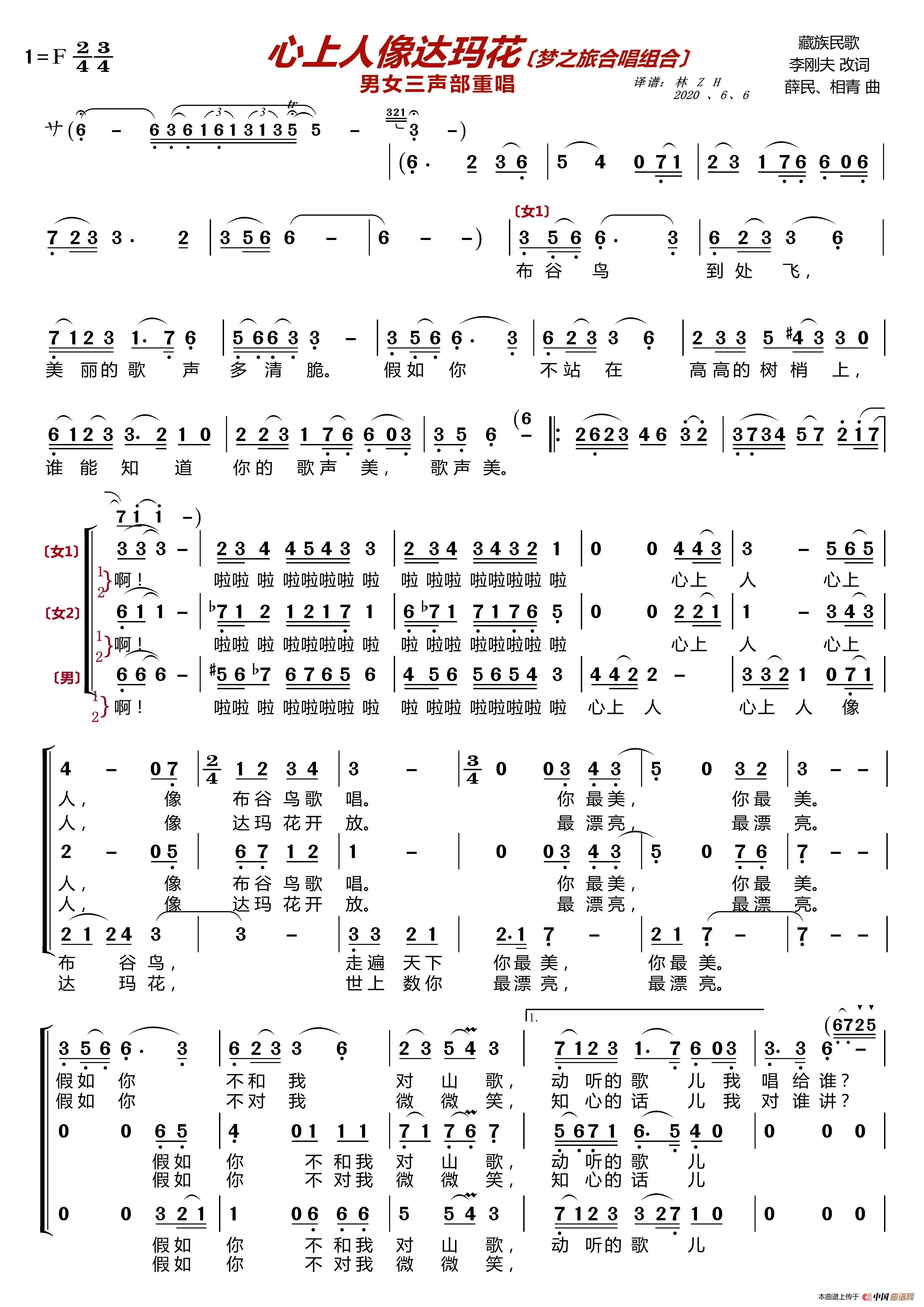 心上人像达玛花〔梦之旅合唱组合〕（男女三声部重唱）简谱-梦之旅组合演唱-LZH5566制作曲谱