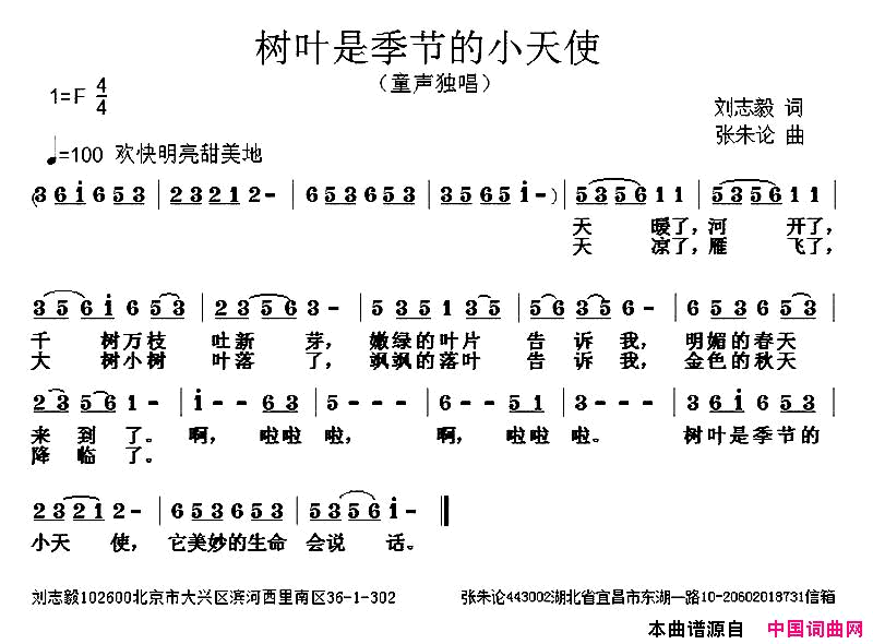 树叶是季节的小天使简谱