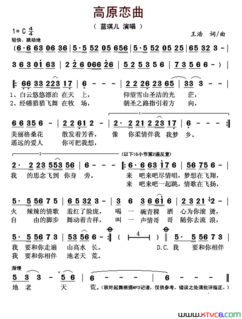 高原恋曲简谱