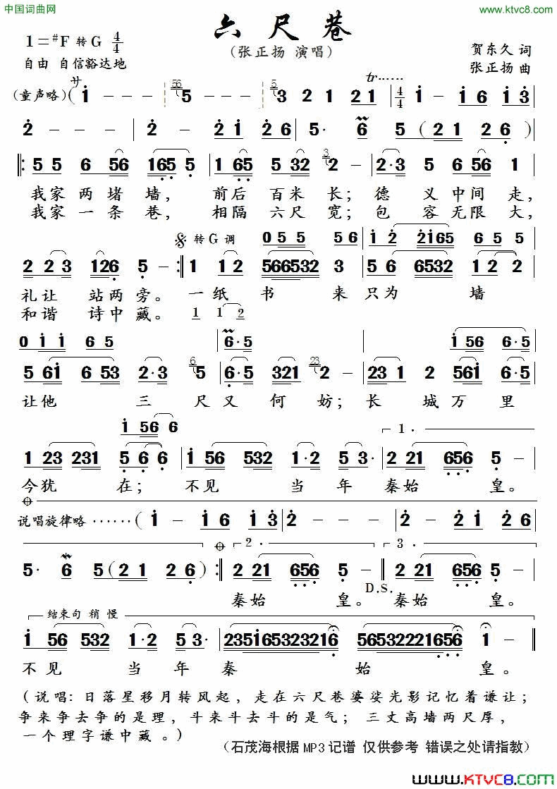 六尺巷简谱-张正扬演唱-贺东久/张正扬词曲