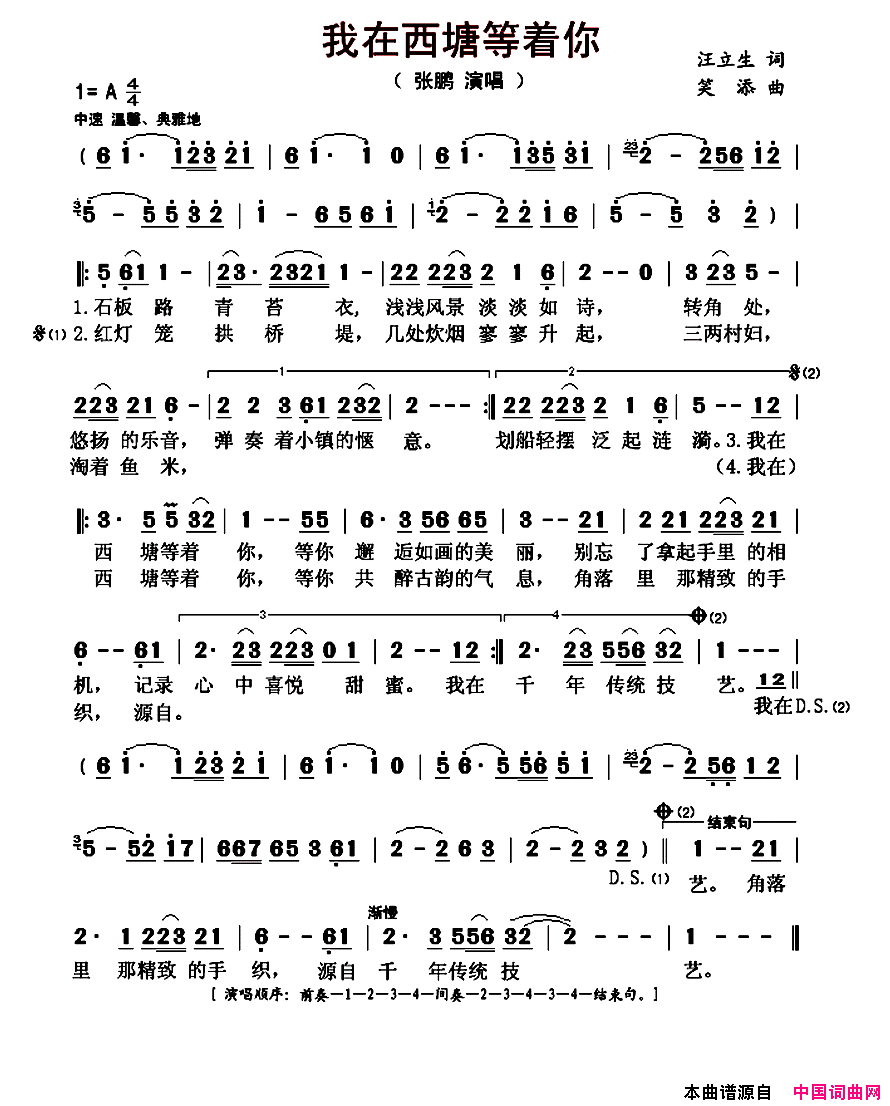 我在西塘等着你简谱-张鹏演唱-笑添/汪立生词曲