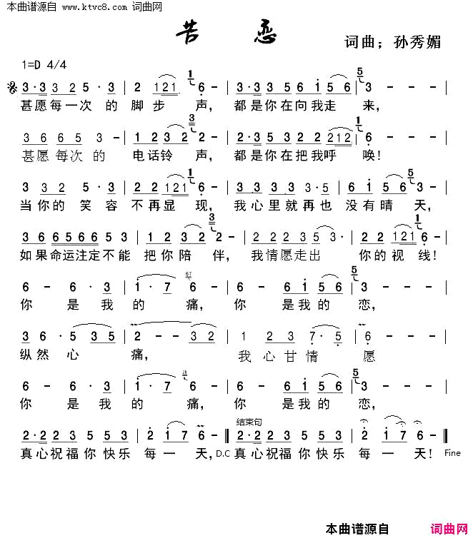 苦恋简谱-紫心雾演唱-孙秀媚/孙秀媚词曲