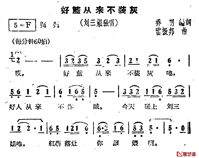 好篮从来不装灰简谱-电影《刘三姐》选曲