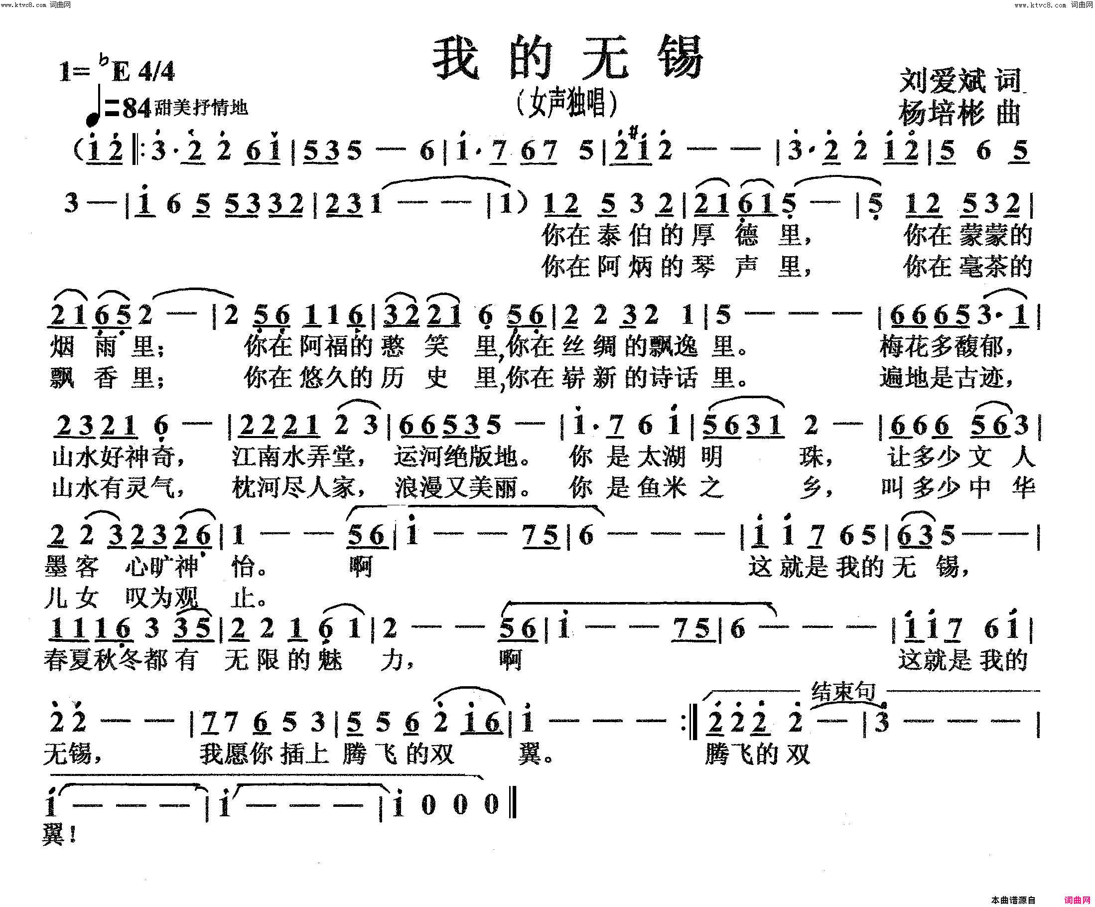 我的无锡女声独唱简谱