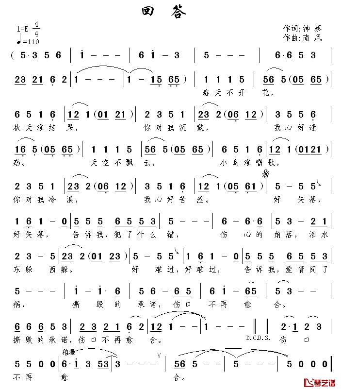 回答简谱-神蔡词 南风曲