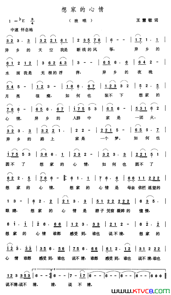 想家的心情王慧敏词张玉晶曲想家的心情王慧敏词 张玉晶曲简谱