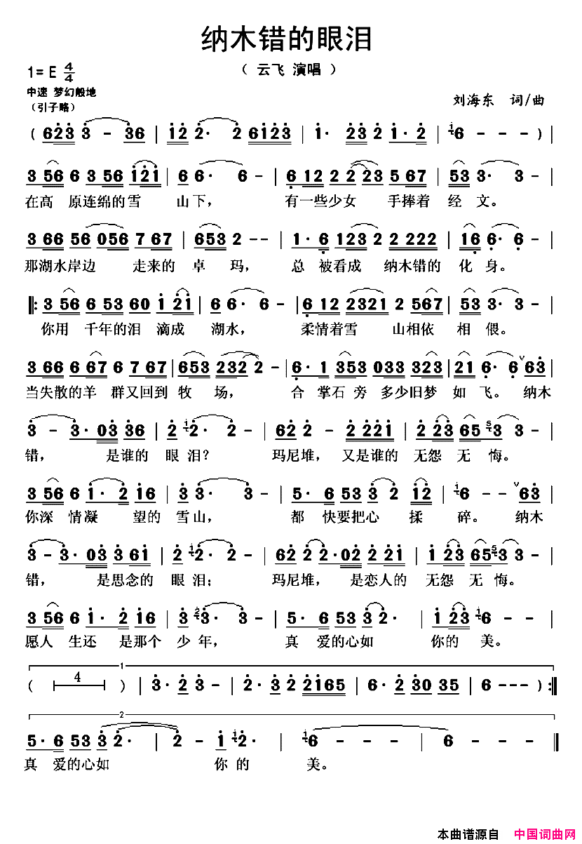 纳木错的眼泪简谱-云飞演唱-刘海东/刘海东词曲