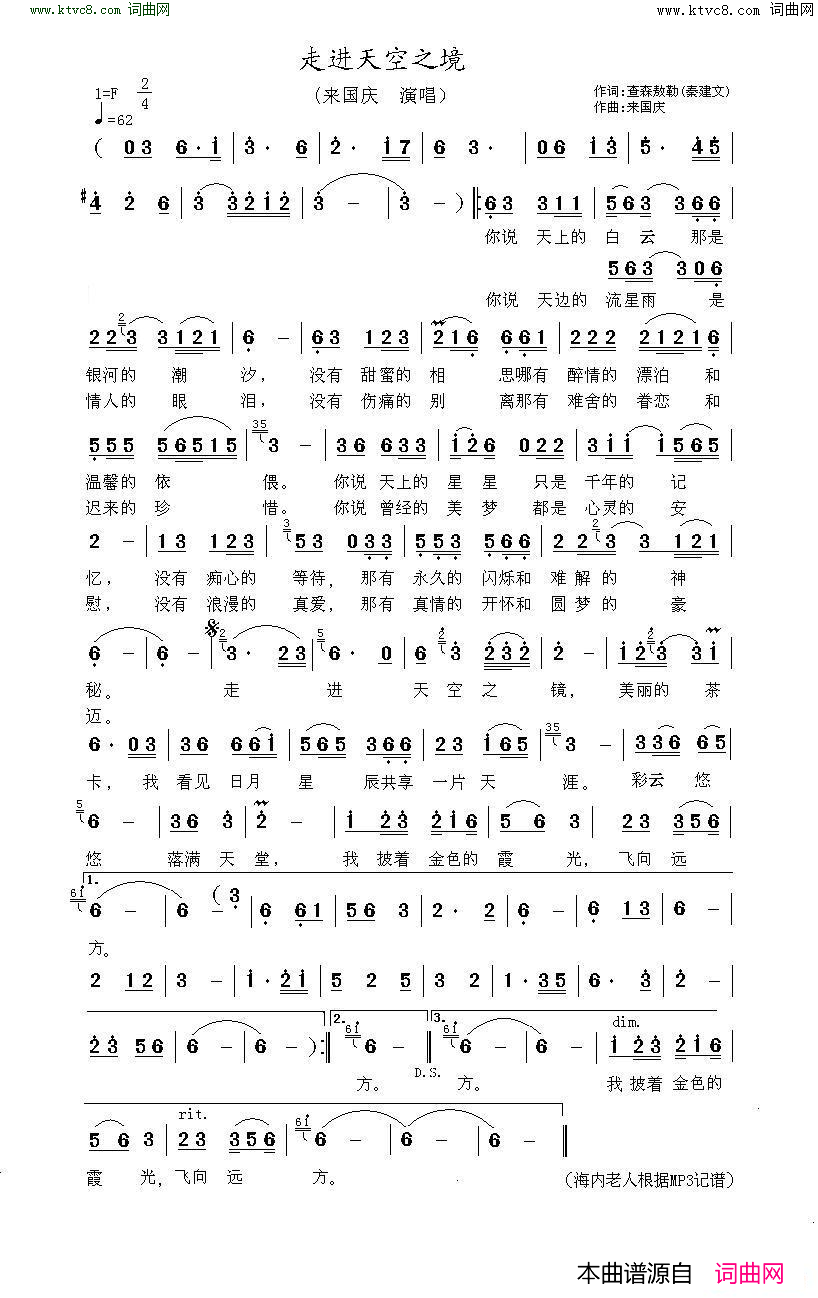 走进天空之境简谱-来国庆演唱-查森敖勒、秦建文/来国庆词曲