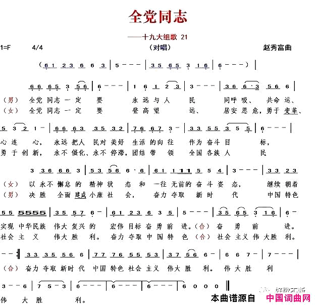 全党同志简谱