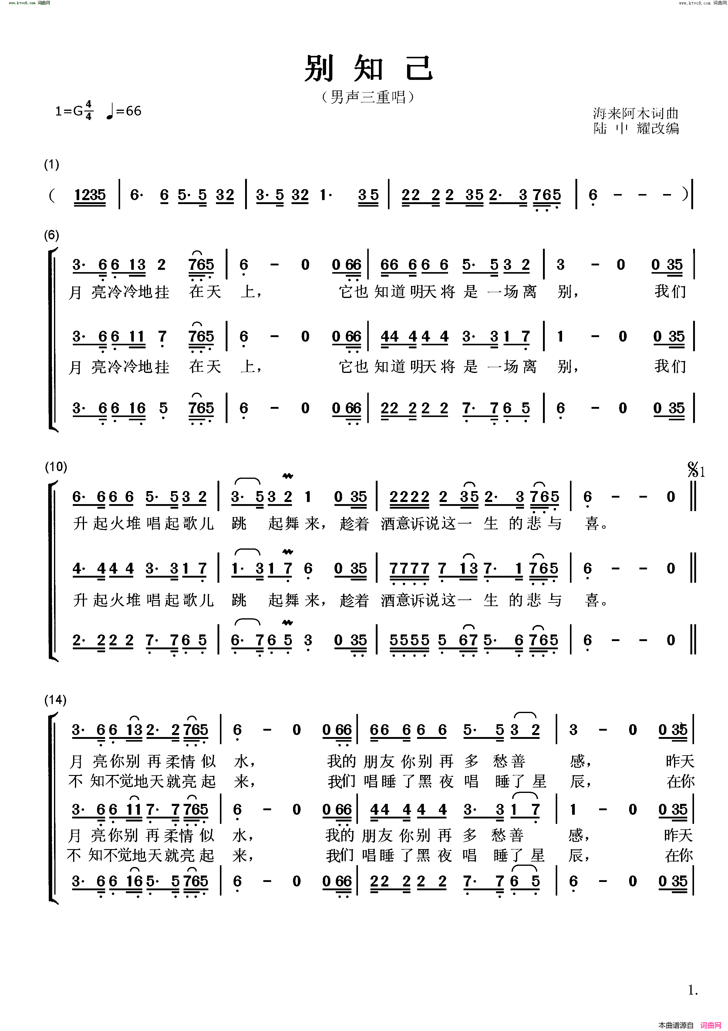 别知己 男声三重唱简谱