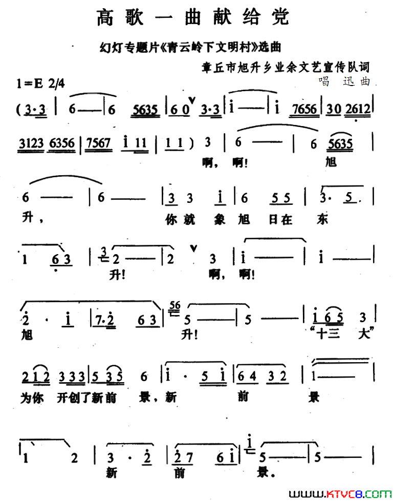 高歌一曲献给党幻灯专题片《青云岭下文明村》选曲简谱