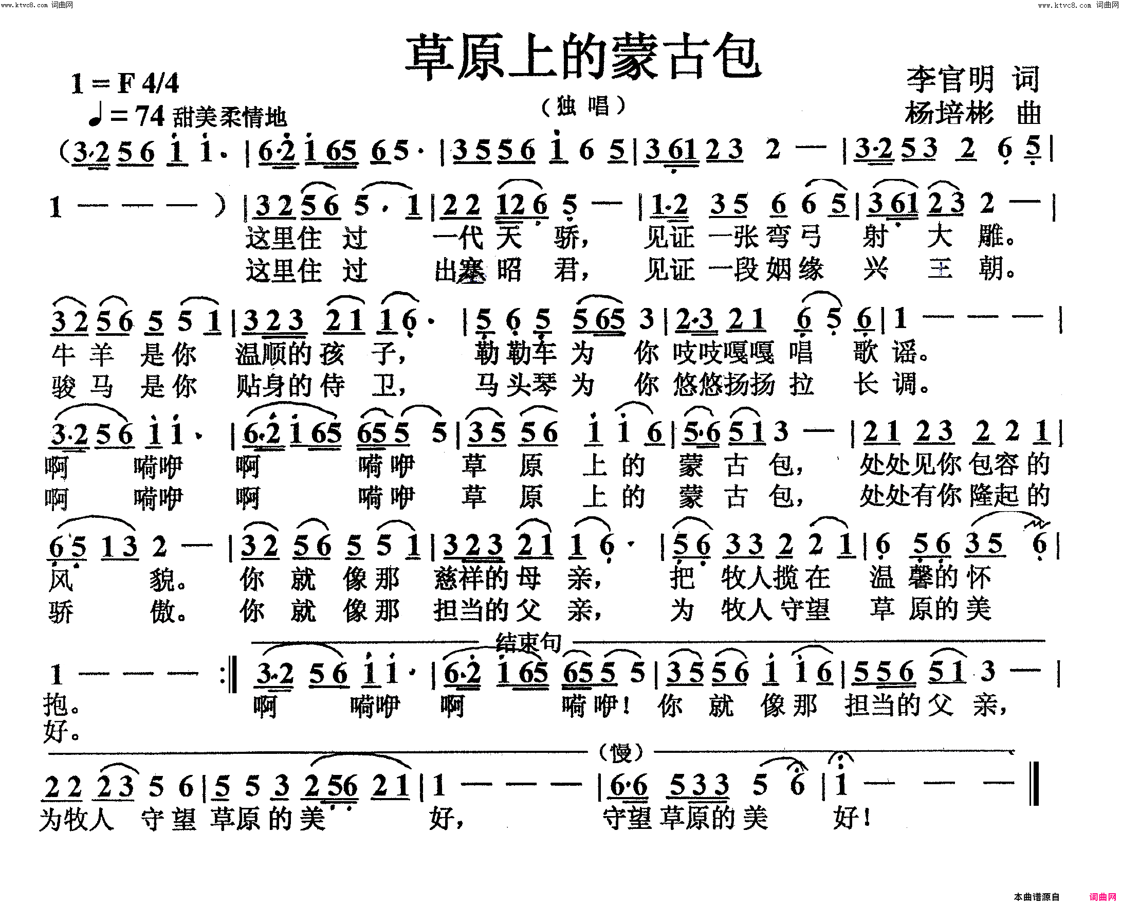 草原上的蒙古包独唱简谱