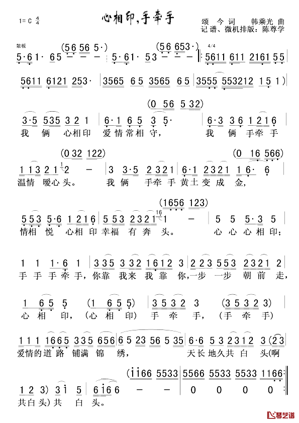 心相印，手牵手简谱-颂今词/韩乘光曲杨珏莹-