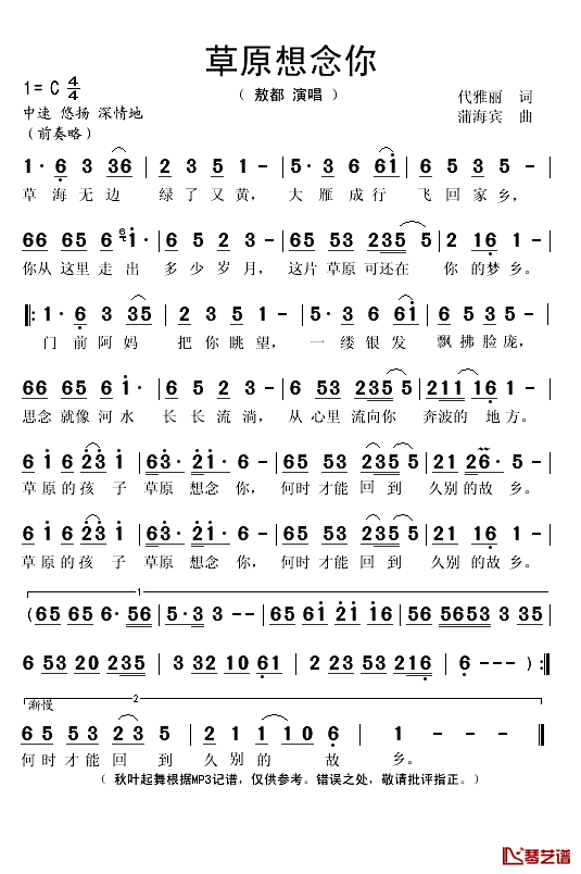 草原想念你简谱(歌词)-敖都演唱-秋叶起舞记谱