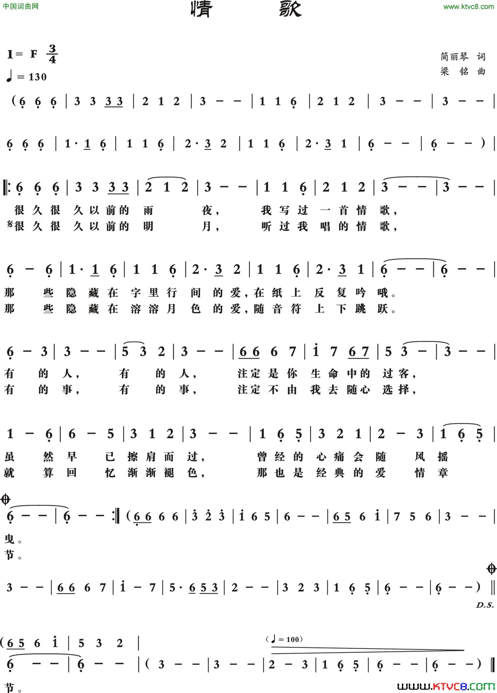 情歌简丽琴词梁铭曲情歌简丽琴词 梁铭曲简谱