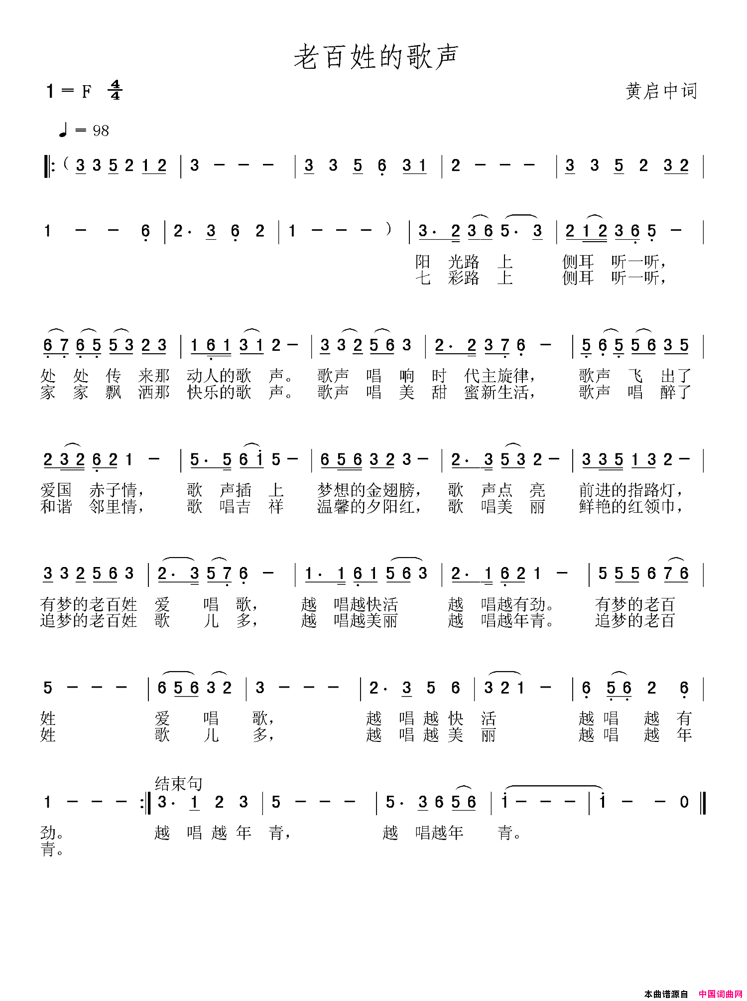 印刷工人之歌：老百姓的歌声简谱