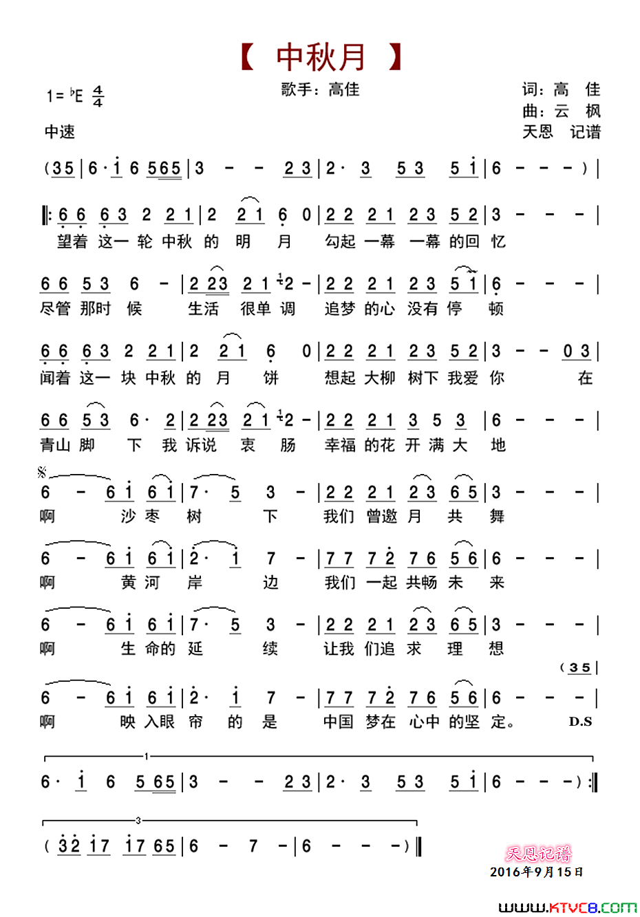 中秋月简谱-高佳演唱-高佳/云枫词曲