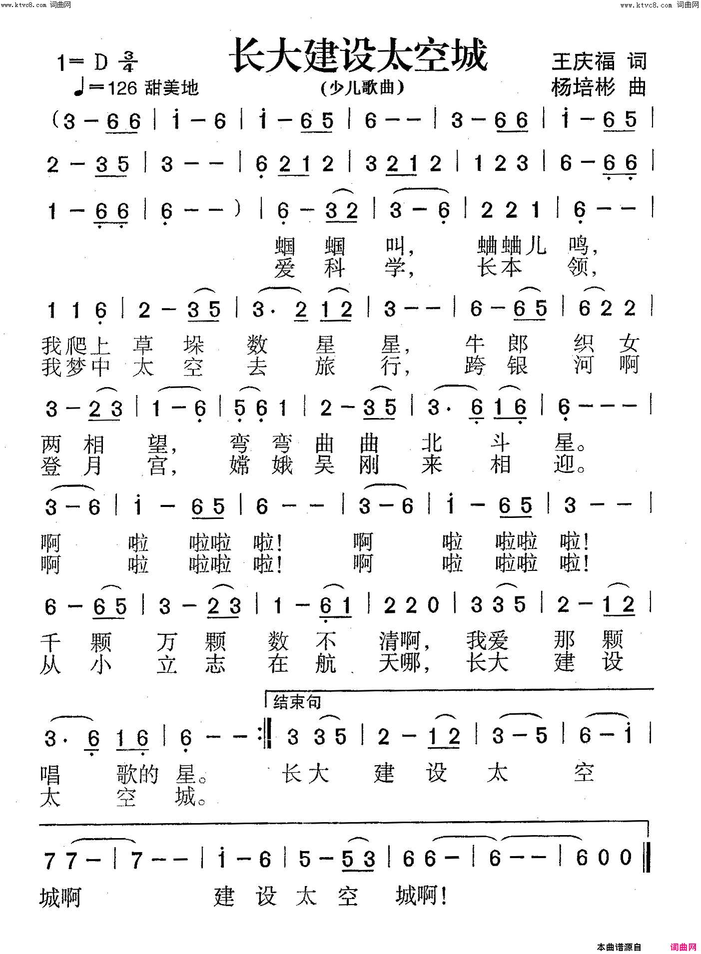 长大建设太空城少儿歌曲简谱