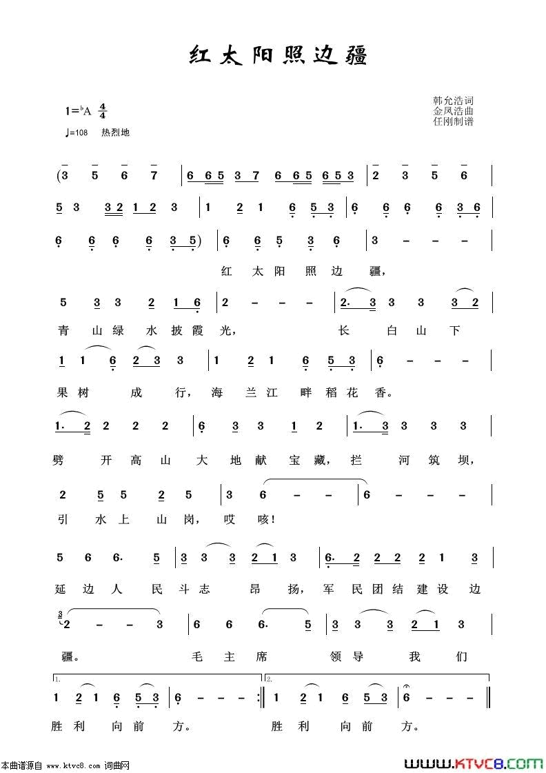 红太阳照边疆怀旧红歌100首简谱