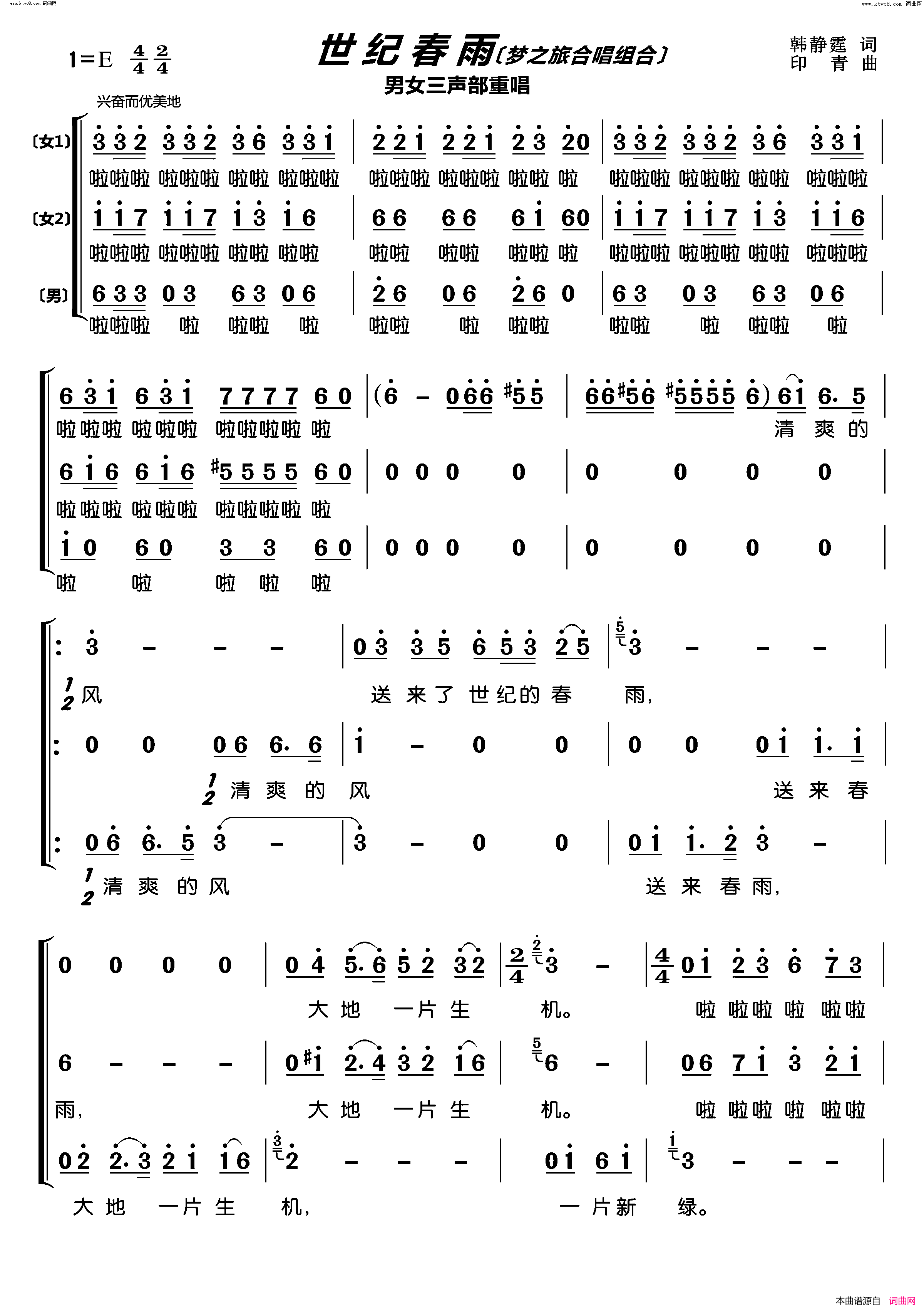 世纪春雨〔梦之旅合唱组合〕 男女三声部重唱简谱