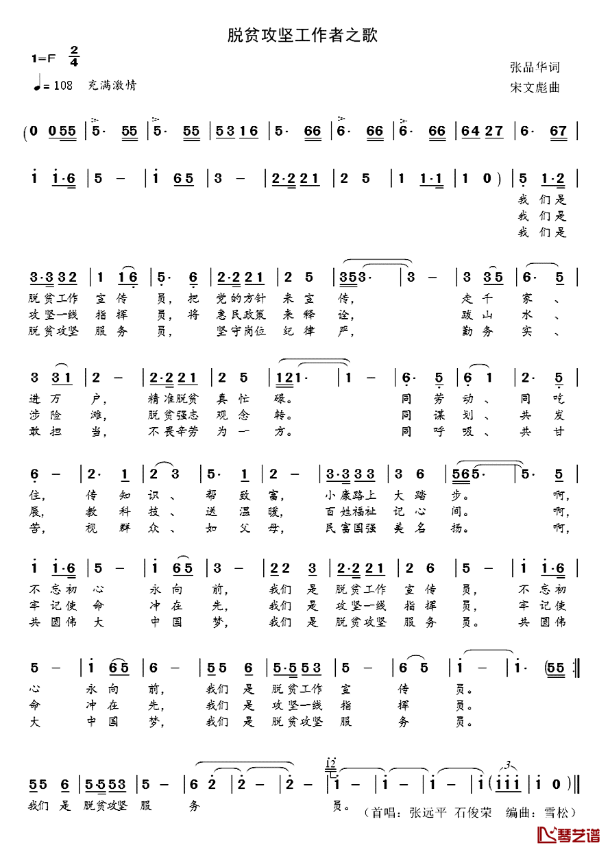 脱贫攻坚工作队之歌简谱-张品华词/宋文彪曲张远平石俊荣-