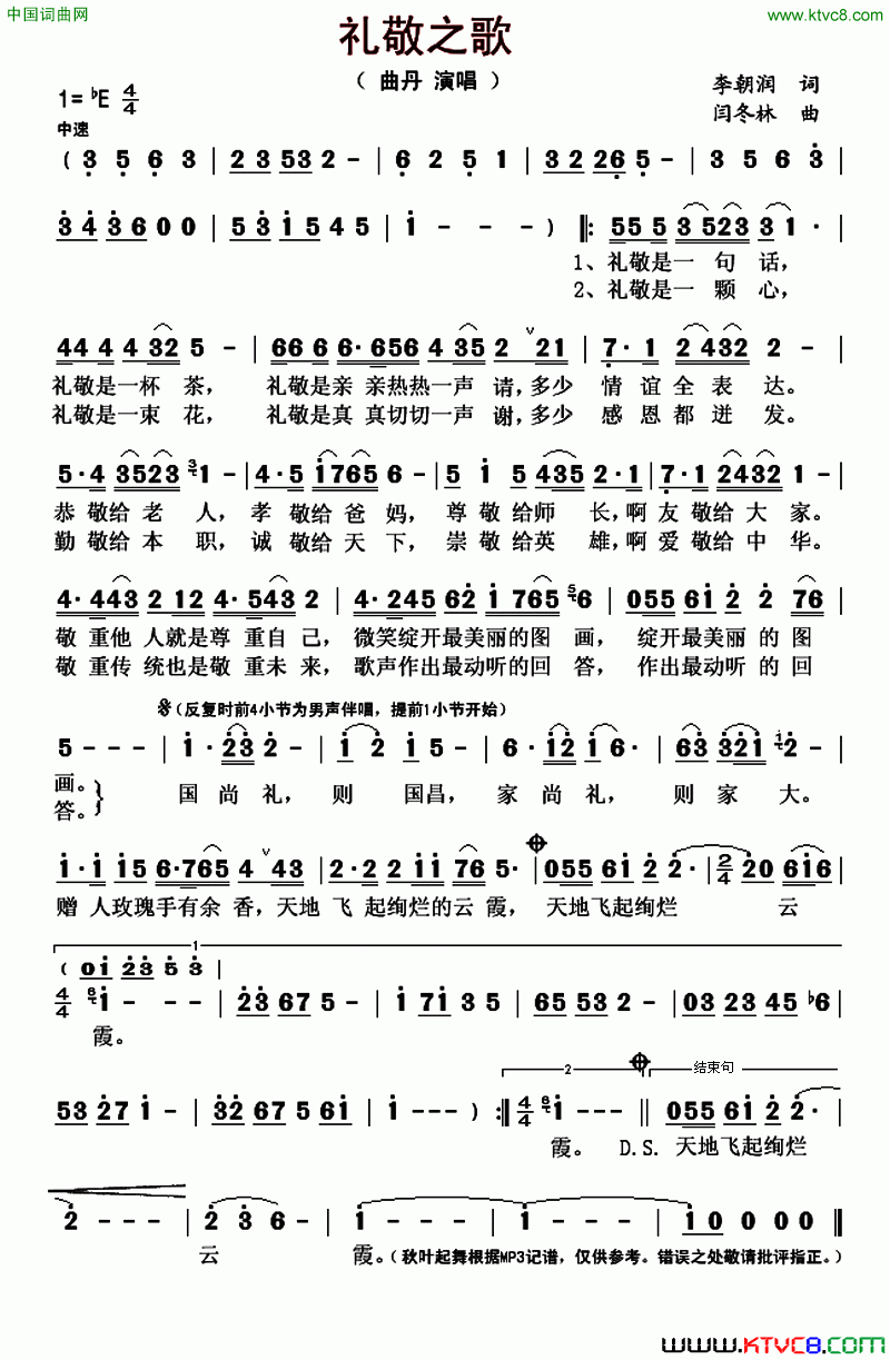 礼敬之歌简谱-曲丹演唱-李朝润/闫冬林词曲