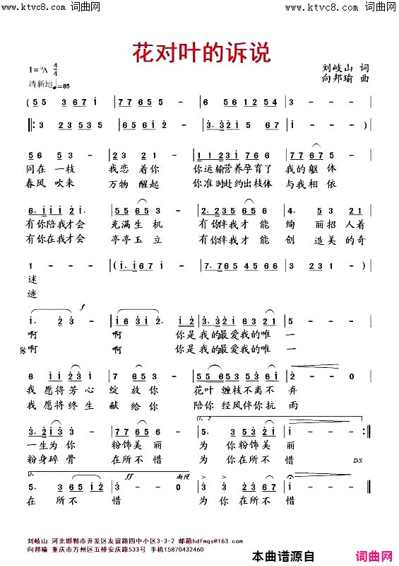 花对叶的诉说(向邦瑜声、视频版)简谱-向邦瑜演唱-刘岐山曲谱