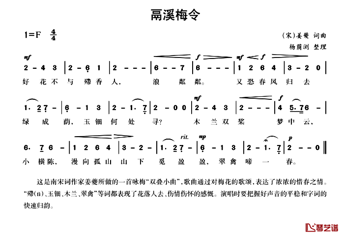 鬲溪梅令简谱-[宋]姜夔词曲、杨荫浏整理