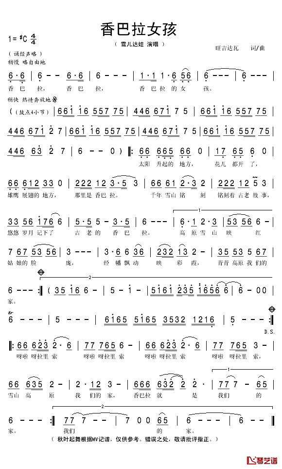 香巴拉女孩简谱(歌词)-雪儿达娃演唱-秋叶起舞记谱