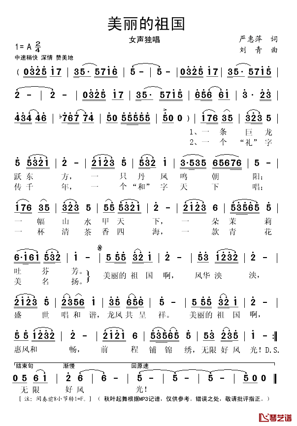 美丽的祖国简谱(歌词)-演唱-秋叶起舞记谱