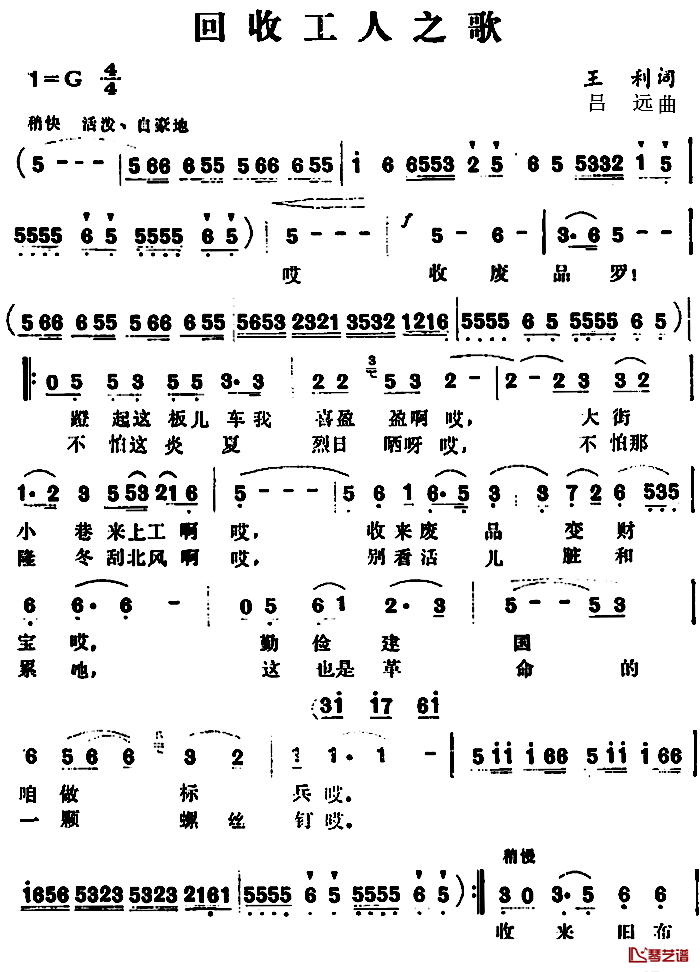 回收工人之歌 简谱-王利词/吕远曲