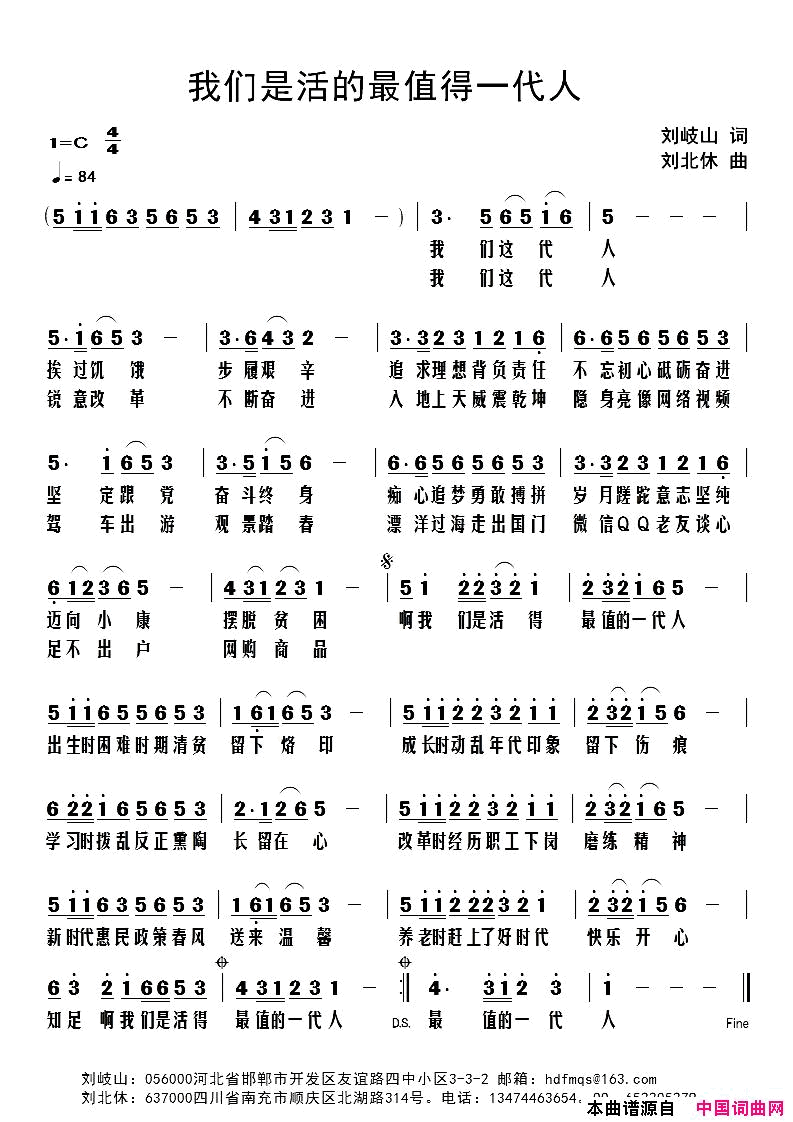 我们是活的最值得一代人刘北休简谱版简谱