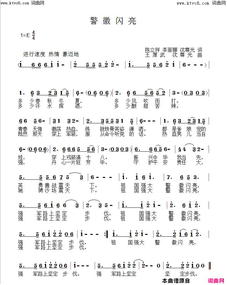 警徽闪亮简谱-于洋演唱-陈立祥、李丽娜、沈尊光/王厚武、沈尊光词曲