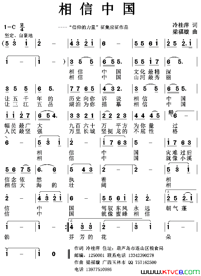 相信中国简谱