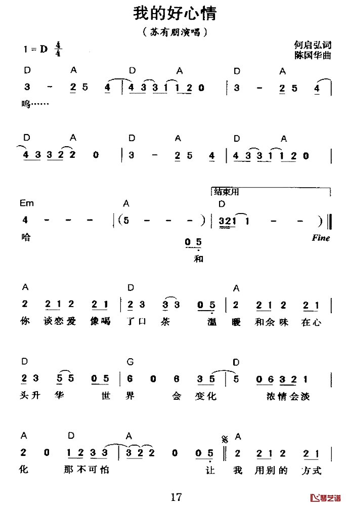 我的好心情简谱-何启弘词/陈国华曲苏有朋-