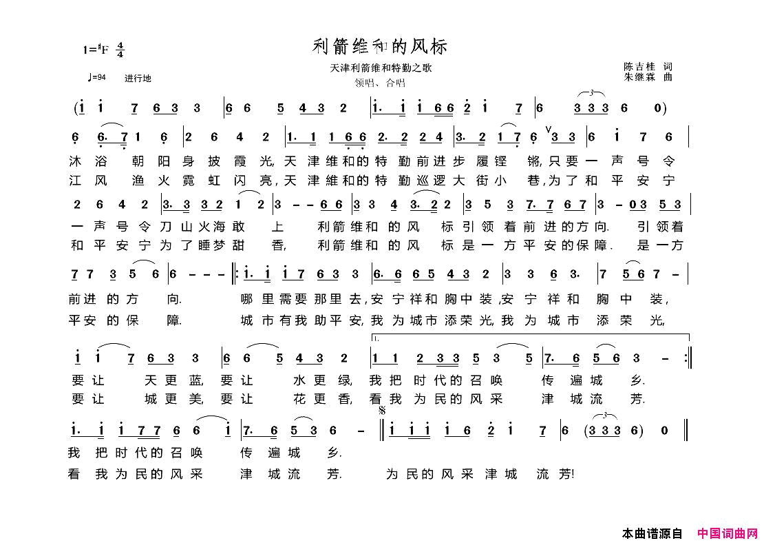 利箭维和的风标简谱-王艺涛演唱-陈吉桂/朱济霖词曲