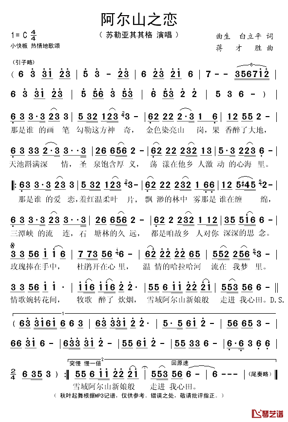 阿尔山之恋简谱(歌词)-苏勒亚其其格演唱-秋叶起舞记谱