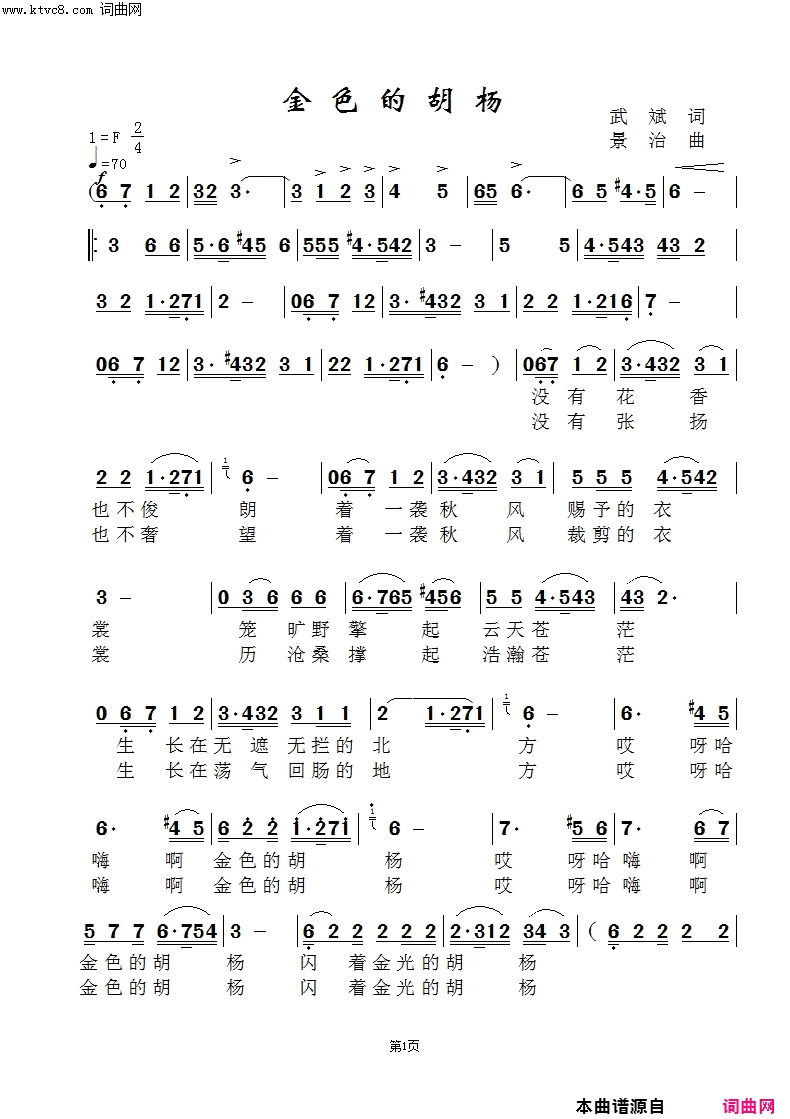 金色的胡杨闻梵版简谱-闻梵演唱-武斌/范景治词曲