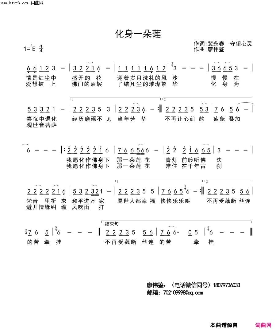 化身一朵莲简谱-守望心灵演唱-裴永春、守望心灵/廖伟鉴词曲