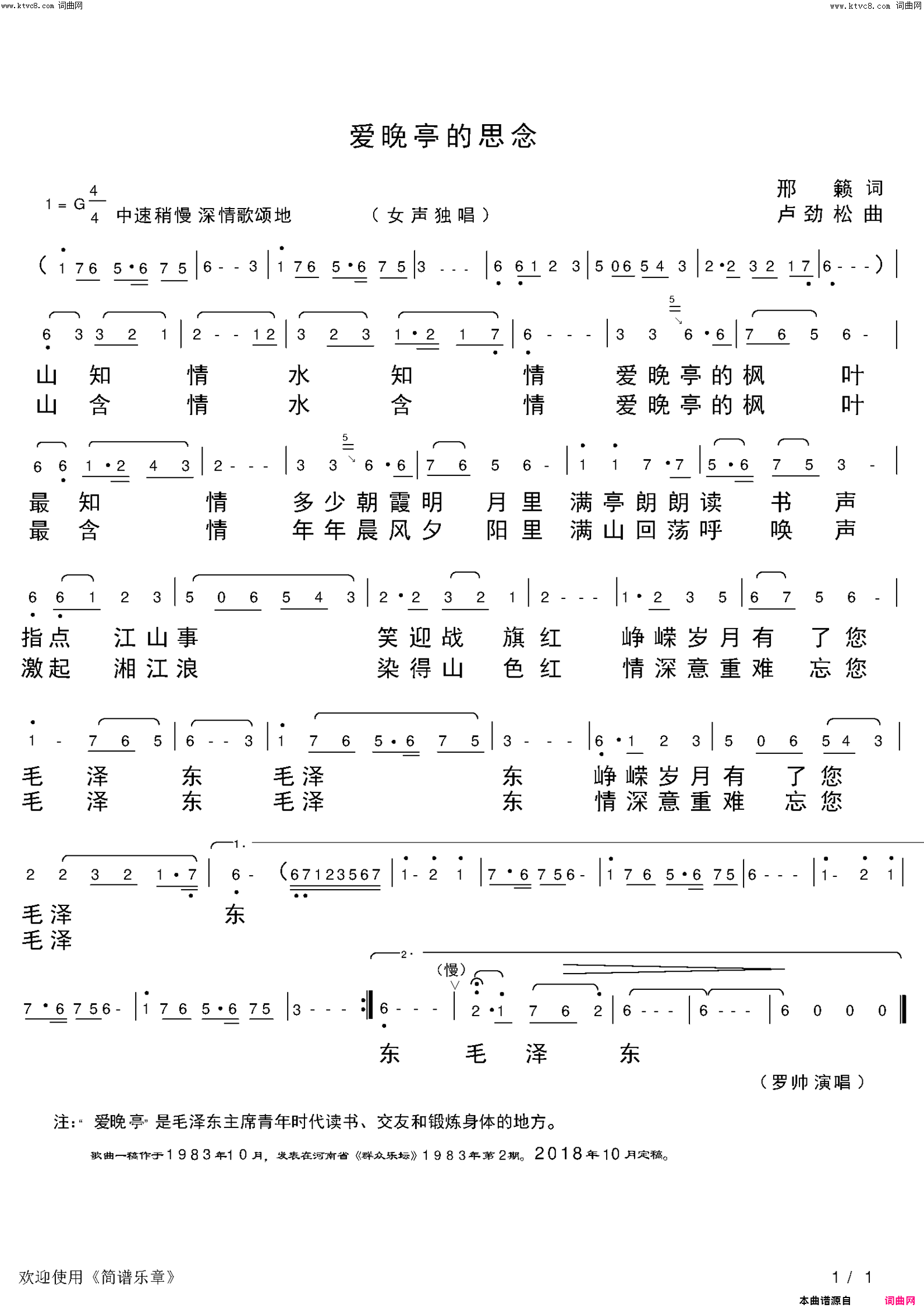 爱晚亭的思念简谱-罗帅演唱-邢籁/卢劲松词曲