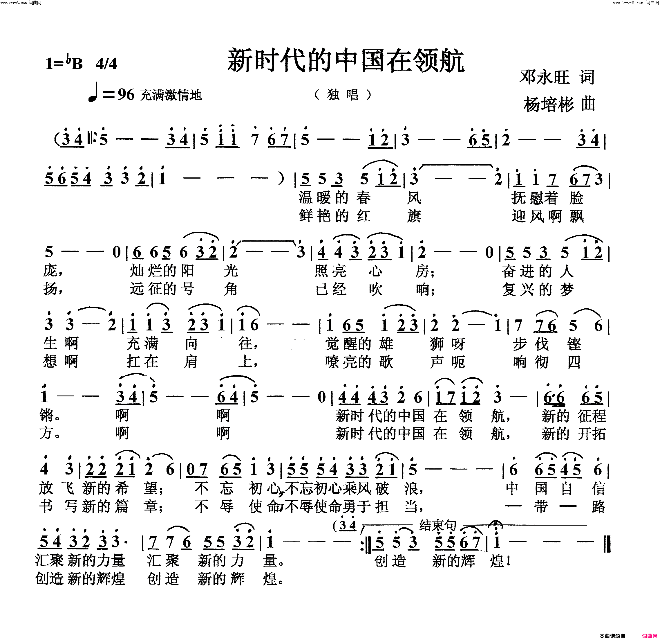 新时代的中国在领航独唱简谱