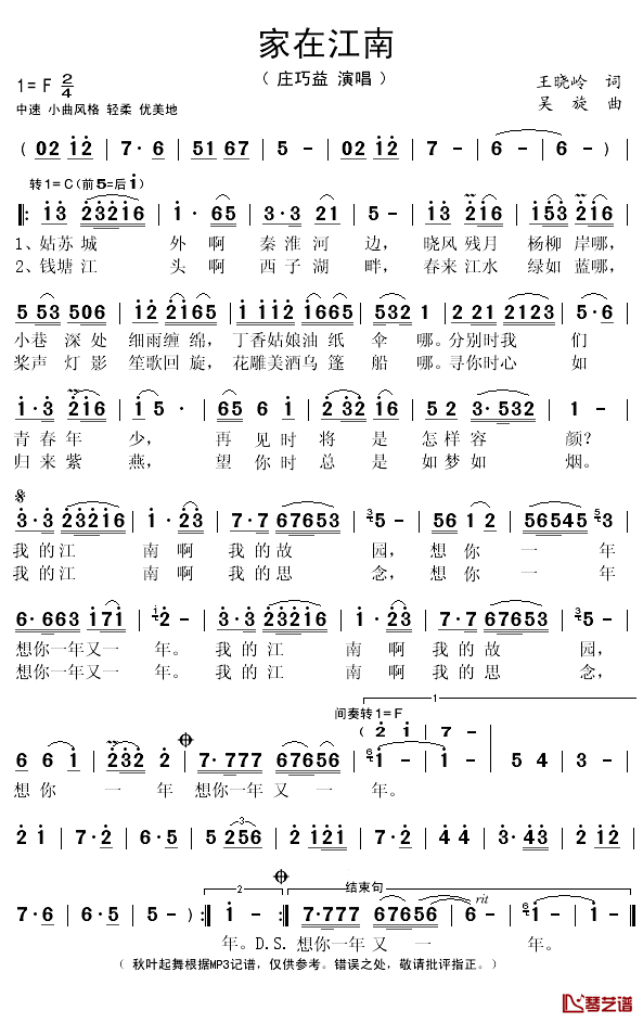 家在江南简谱(歌词)-庄巧益演唱-秋叶起舞记谱