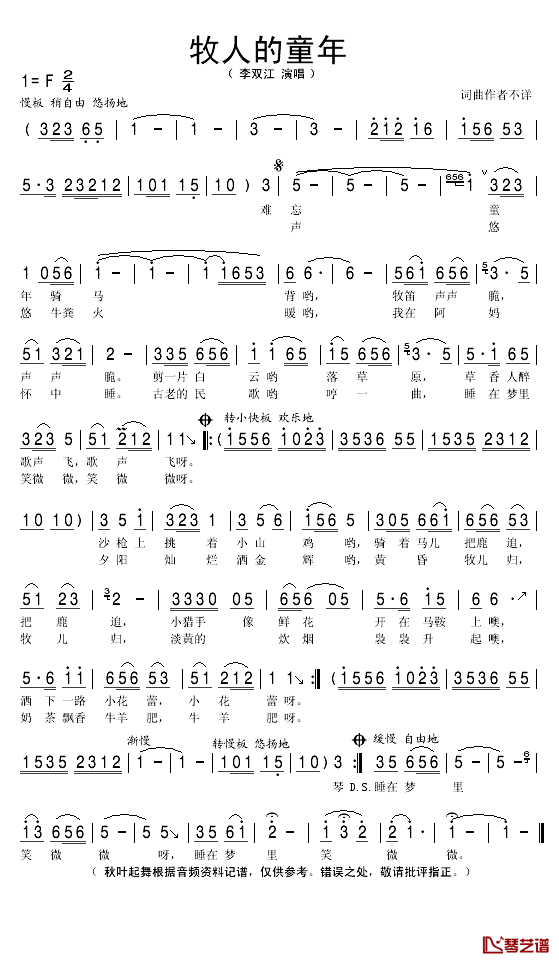 牧人的童年简谱(歌词)-李双江演唱-秋叶起舞记谱