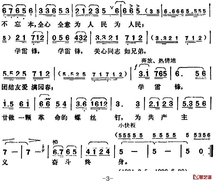 革命战士学雷锋简谱-刘钦明词/胡俊成曲