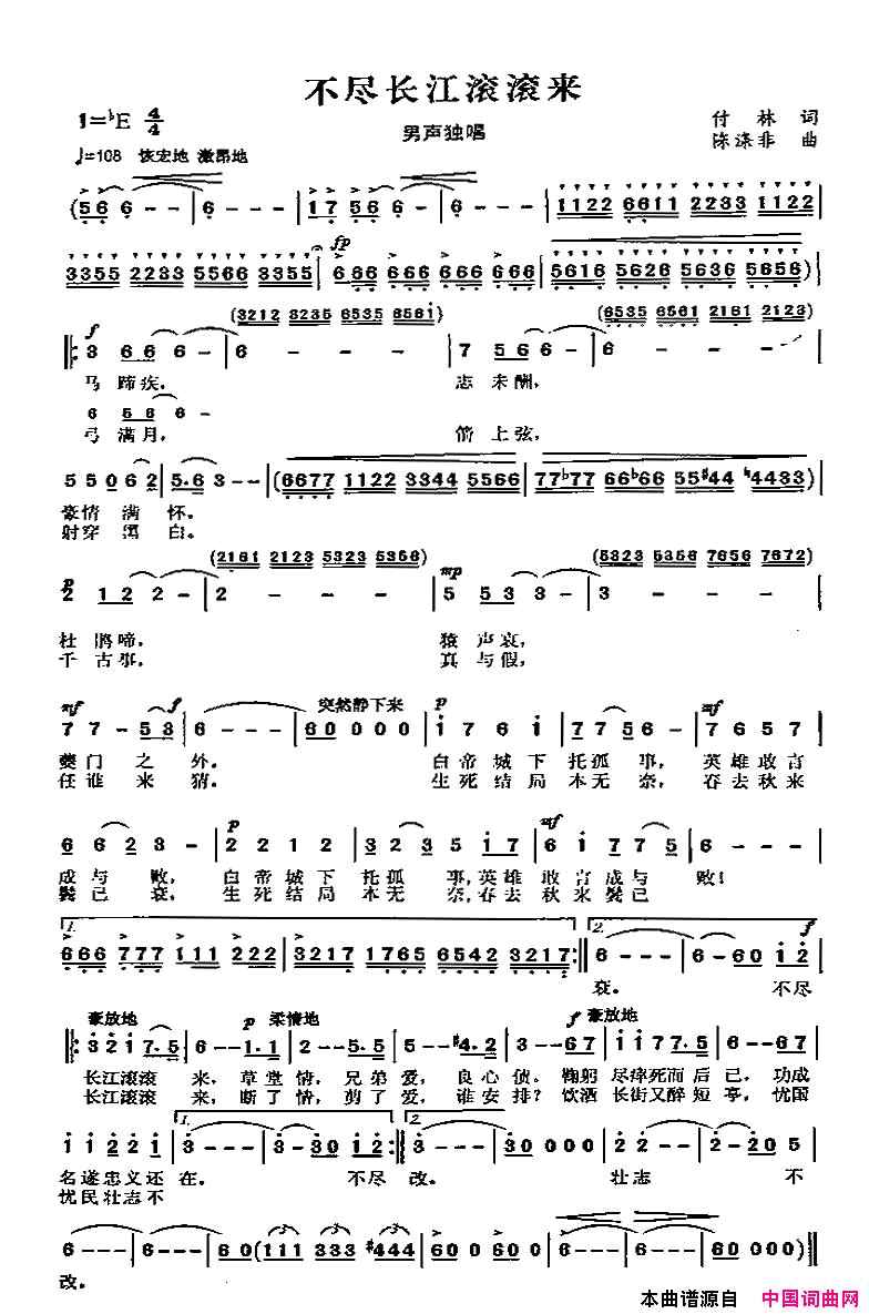 不尽长江滚滚来付林词陈涤非曲不尽长江滚滚来付林词 陈涤非曲简谱